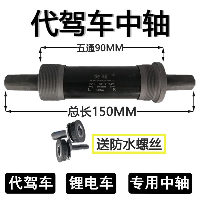 代驾车中轴锂电车折叠电动车中轴自行车雪地车专用配件 五通90mm