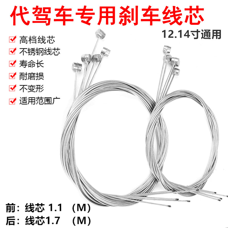 代驾电动车刹车线内芯耐用不变形