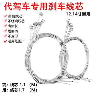 代驾车刹车线芯折叠电动自行车锂电车前后碟刹线束钢丝绳刹车配件