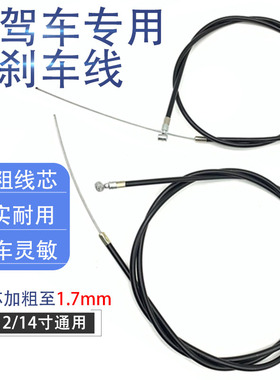 代驾车刹车线前后碟刹手刹拉线折叠电动车自行车连带外皮闸线配件