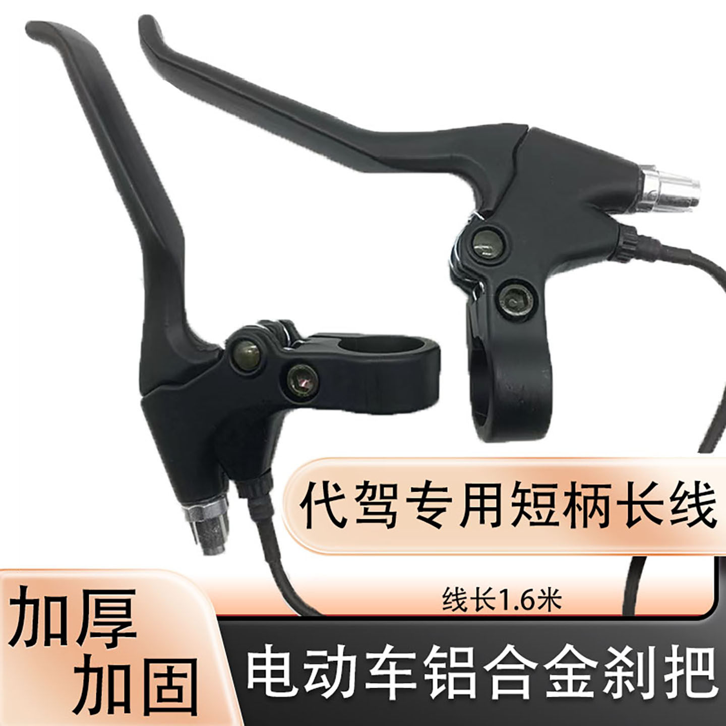 代驾车刹把折叠电动车刹车把手总成锂电车滑板车长线手柄全铝配件