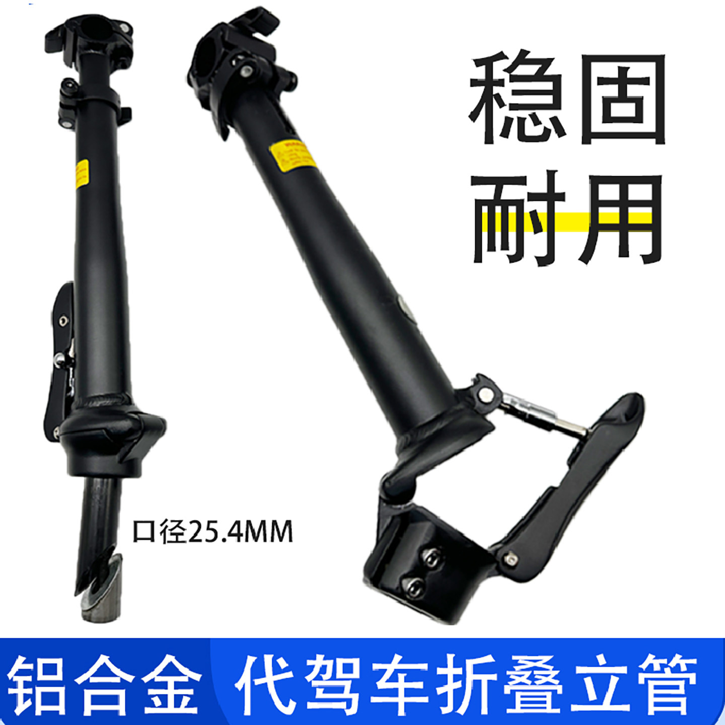 代驾车折叠立管铝合金车头把立锂电车龙头竖管有牙无牙电动车配件