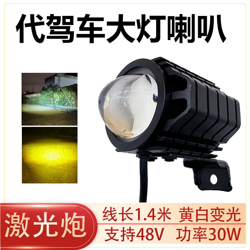 代驾车灯强光带喇叭超亮激光炮图片