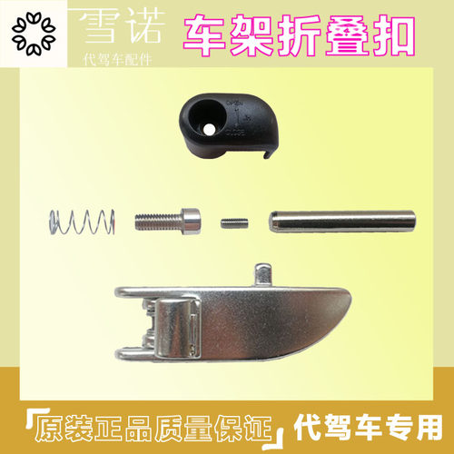 代驾车车架折叠扣锁扣结实耐用