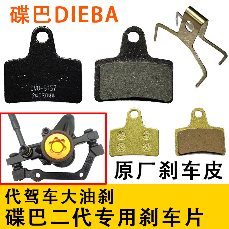 代驾车刹车片碟巴二代原厂来令片图片