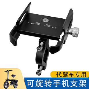 代驾车手机支架可旋转电动自行车折叠锂电车电瓶车导航支架铝合金