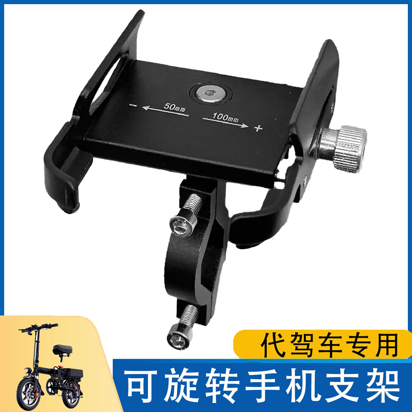 代驾电动车手机支架可旋转铝合金