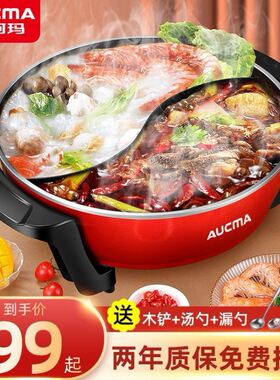 澳柯玛鸳鸯电火锅多功能电热锅