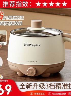 荣事达电煮多功能家用学生宿舍蒸煮一体小型电锅煮面迷你电热火锅