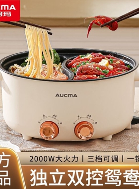 澳柯玛鸳鸯锅火锅家用电火锅大功率宿舍一体式电煮锅多功能电热锅