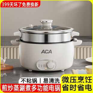 ACA微压电煮锅宿舍学生电炒菜炒锅蒸煮一体锅多功能家用电热火锅