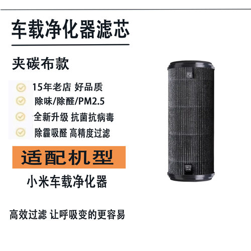 适配小米车载空气净化器滤芯滤网