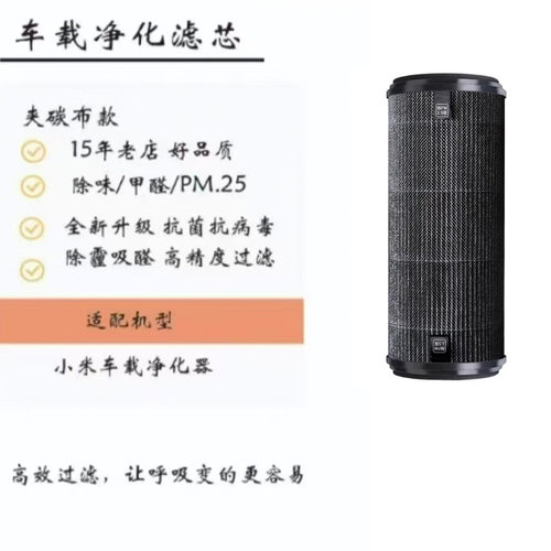 小米车载空气净化器滤芯车用滤网