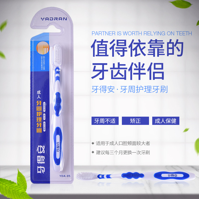 包邮台湾牙得安成人软毛牙刷05