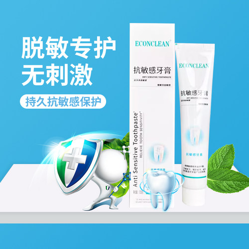 益口佳抗敏感牙膏125克脱敏蛀牙