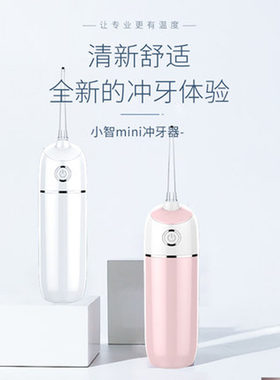 岂止美小智便携专业续航冲牙器