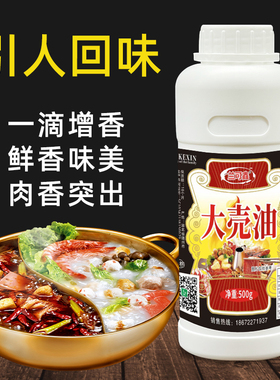 大売油一滴凉皮拌菜王烧烤卤菜拌馅火锅麻辣烫米线壳增香油飘香剂