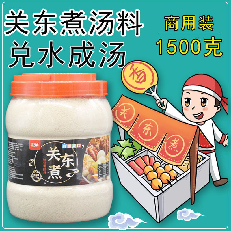 关东煮汤料商用高汤调料包配方麻辣烫底料摆摊清汤辣白汤秘制汤料