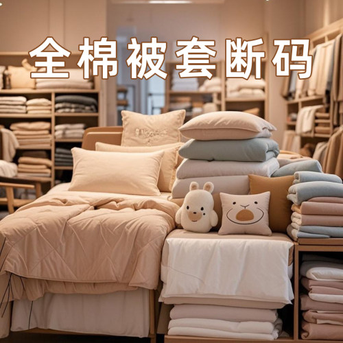断码特价！40支纯棉被套单件150x215x200单双人180x200x230全棉