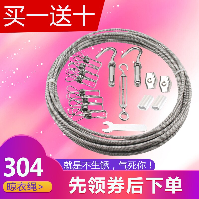 晒衣绳 304不锈钢晾衣绳包胶不生锈3mm软钢丝绳晒被子绳 包邮