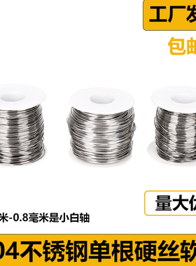 304不锈钢软丝 单根钢丝软钢丝线细钢丝线 0.1/0.5/0.6mm 100米轴
