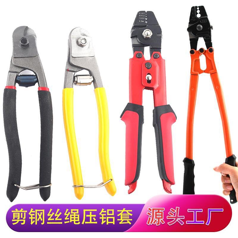 包邮铝套钳子钢丝绳剪刀