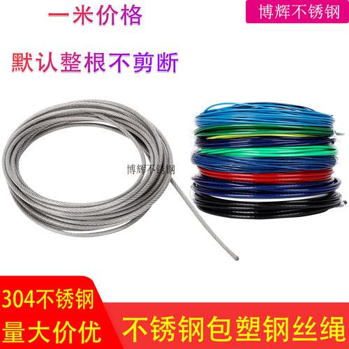 304不锈钢包胶钢丝绳超细软钢丝