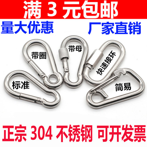 弹簧钩304不锈钢包邮保险扣