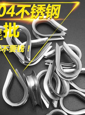 国标304不锈钢套环钢丝绳保护套鸡心环三角环夸口防锈防腐m2m3m4