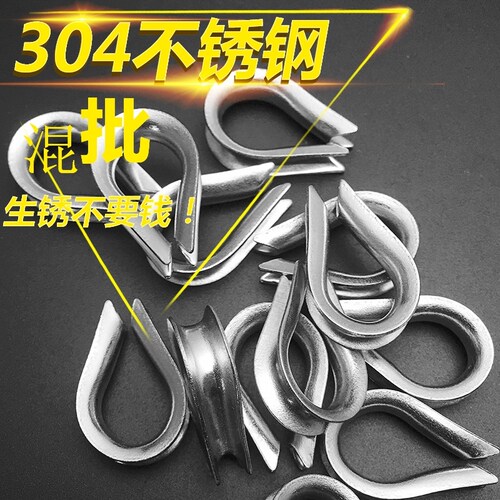 国标304不锈钢套环钢丝绳保护套鸡心环三角环夸口防锈防腐m2m3m4