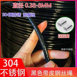 304不锈钢包胶钢丝绳2 3 4 5 6 8mm包皮绳凉衣绳晒衣绳不锈钢钢绳