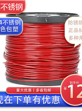 红色包塑钢丝绳304不锈钢涂塑包胶超细软钢丝线粗绳子1 2 3 4 5mm