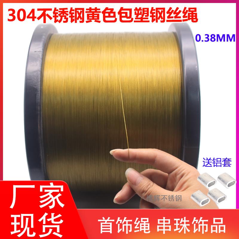 304不锈钢金黄色包胶钢丝绳百香果旗杆广告吊牌子遮阳网钢丝绳子