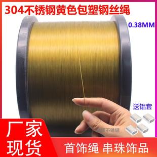 304不锈钢金黄色包胶钢丝绳百香果旗杆广告吊牌子遮阳网钢丝绳子