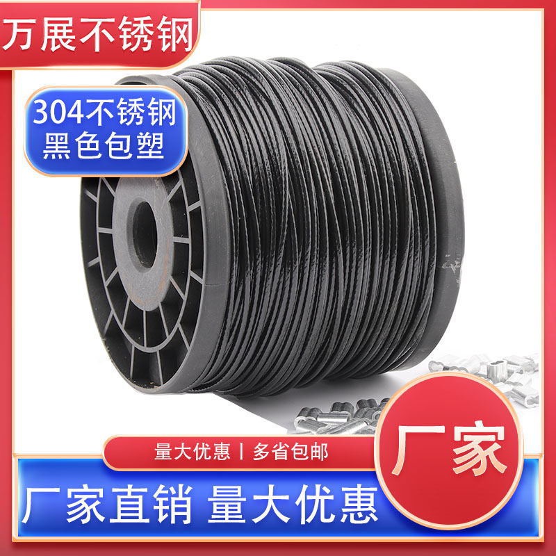 304不锈钢黑色包塑钢丝绳