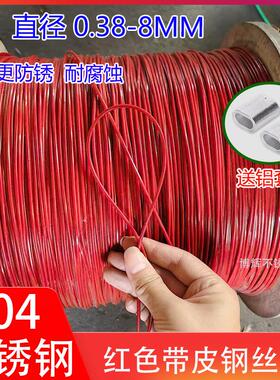 304不锈钢包塑红色细软钢丝绳钓鱼线手工线吊牌0.38mm-2mm