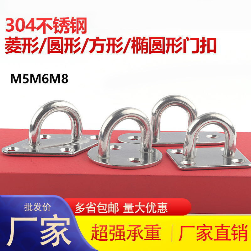 304不锈钢承重吊钩菱形门扣