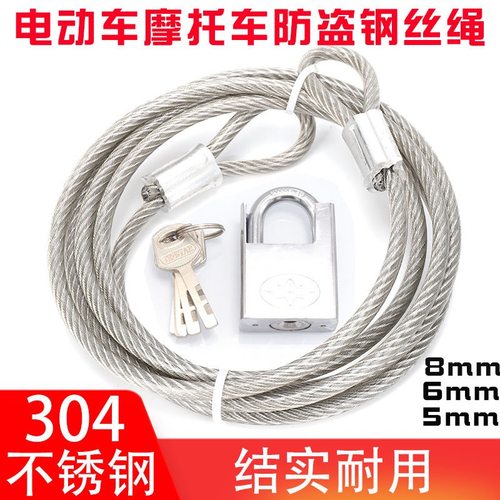 不生锈防盗钢丝绳锁摩托车锁
