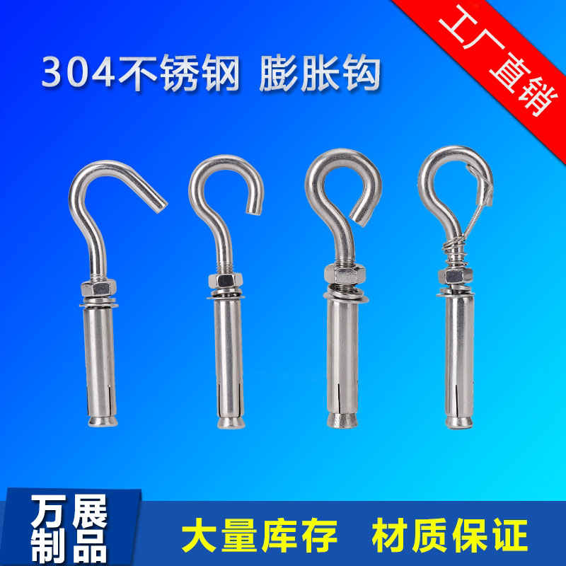 膨胀螺丝膨胀钩304不锈钢包邮