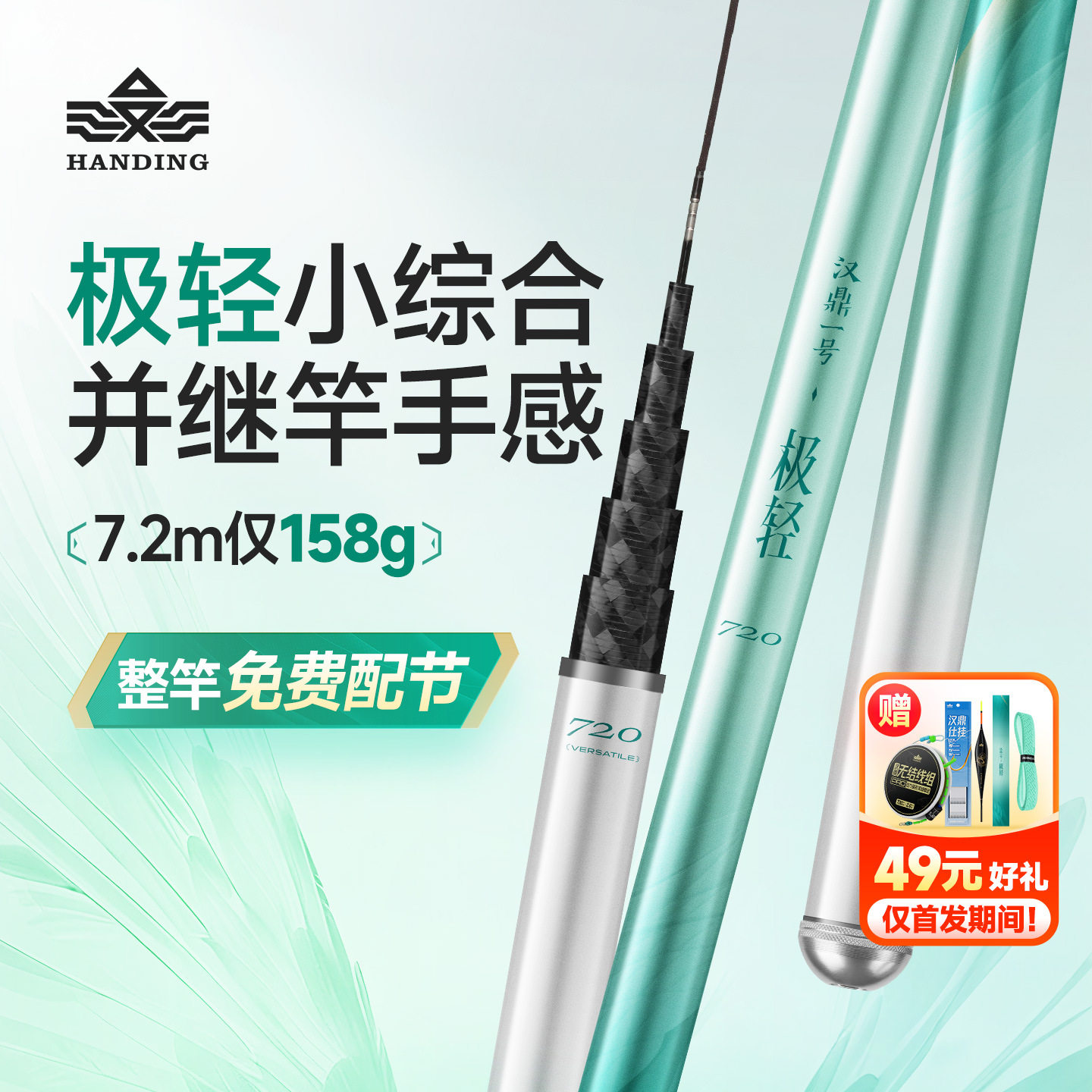 【送49元礼包】汉鼎一号极轻小综合鱼竿超轻鲫鱼竿图片