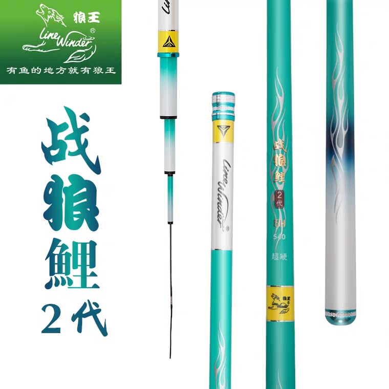 狼王渔具 战狼鲤二代 超硬调 手竿水库休闲野钓 黑坑 竞技台钓竿