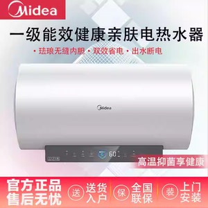 Midea/美的 F6033-MT5(HE)家用电热水器60L出水断电3300W一级能效