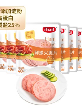 雨润火腿片40g早餐三明治手抓饼披萨切片食材午餐肉培根早餐