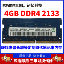 HPRAMAXEL记忆科技DDR4 2133 4G 2400 8G 2666 笔记本内存条