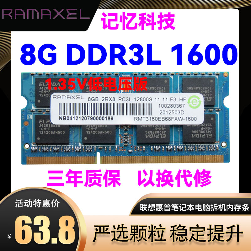 记忆科技DDR3L1600笔记本内存8G