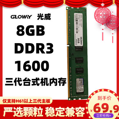 光威DDR3台式机1600内存条8G三代