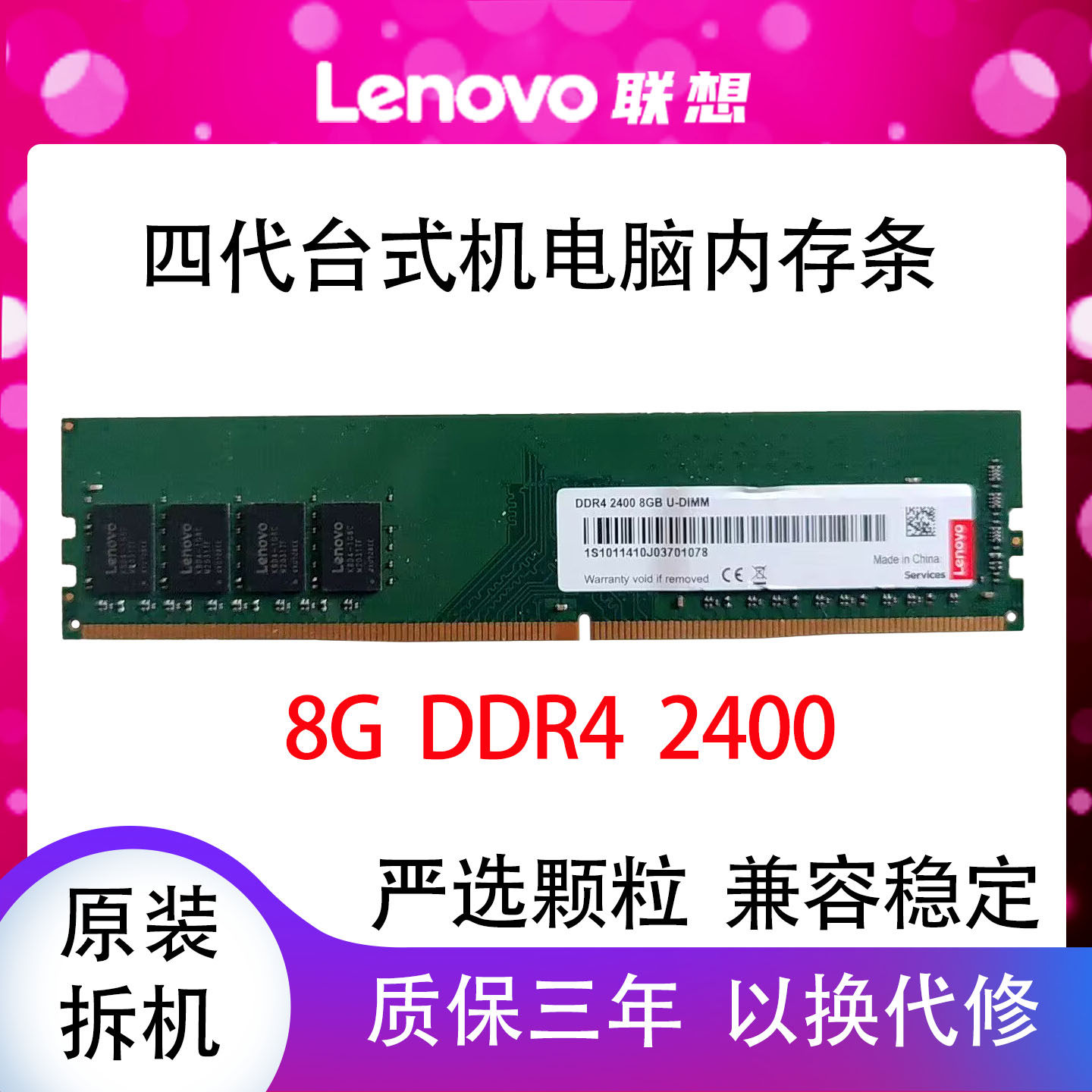 联想 8G 2400 DDR4 2666四代台式机电脑内存条全兼容 16G 3200