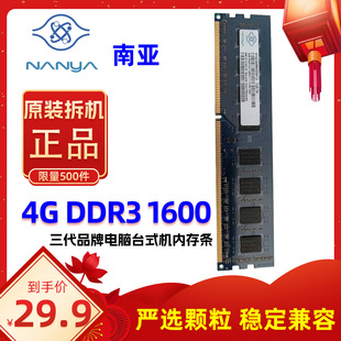 8G原装 1600 拆机2G 1333 机内存条 Nanya南亚易胜DDR3 三代台式