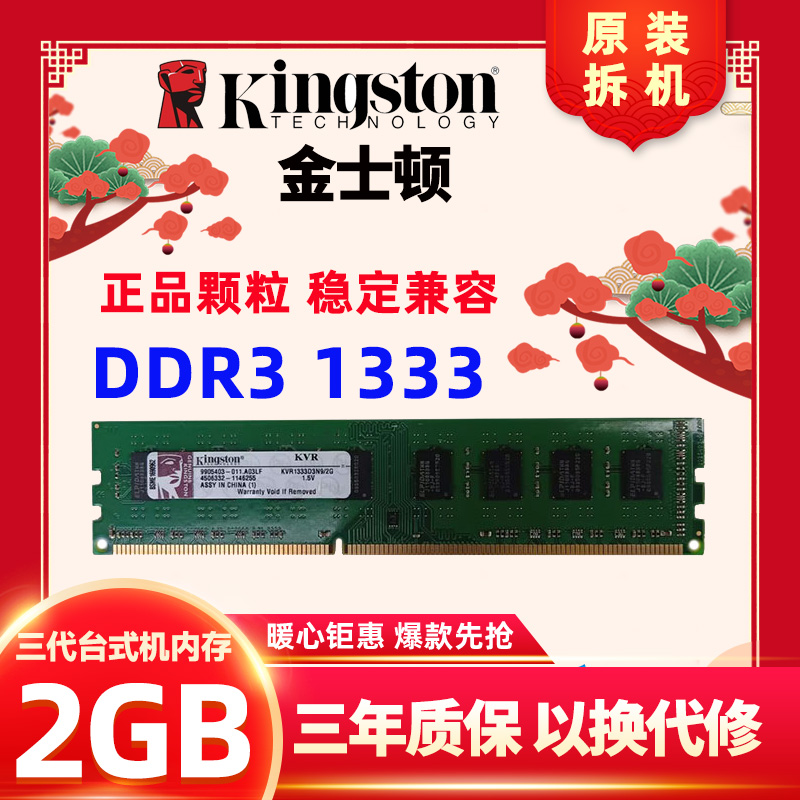 金士顿KVR1333D3N9台式机内存条