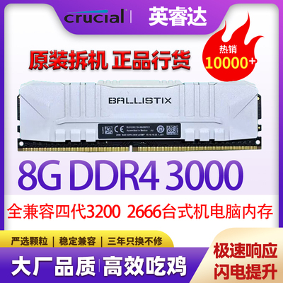 英睿达铂胜DDR48G3000电脑内存